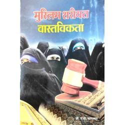Muslim Shariyat Vastavikta
